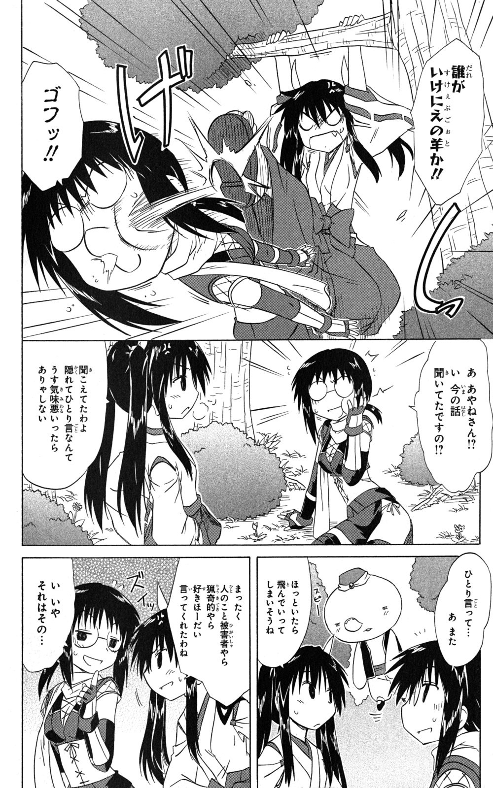 Nagasarete Airantou - Chapter VOLUME_024 - Page 68