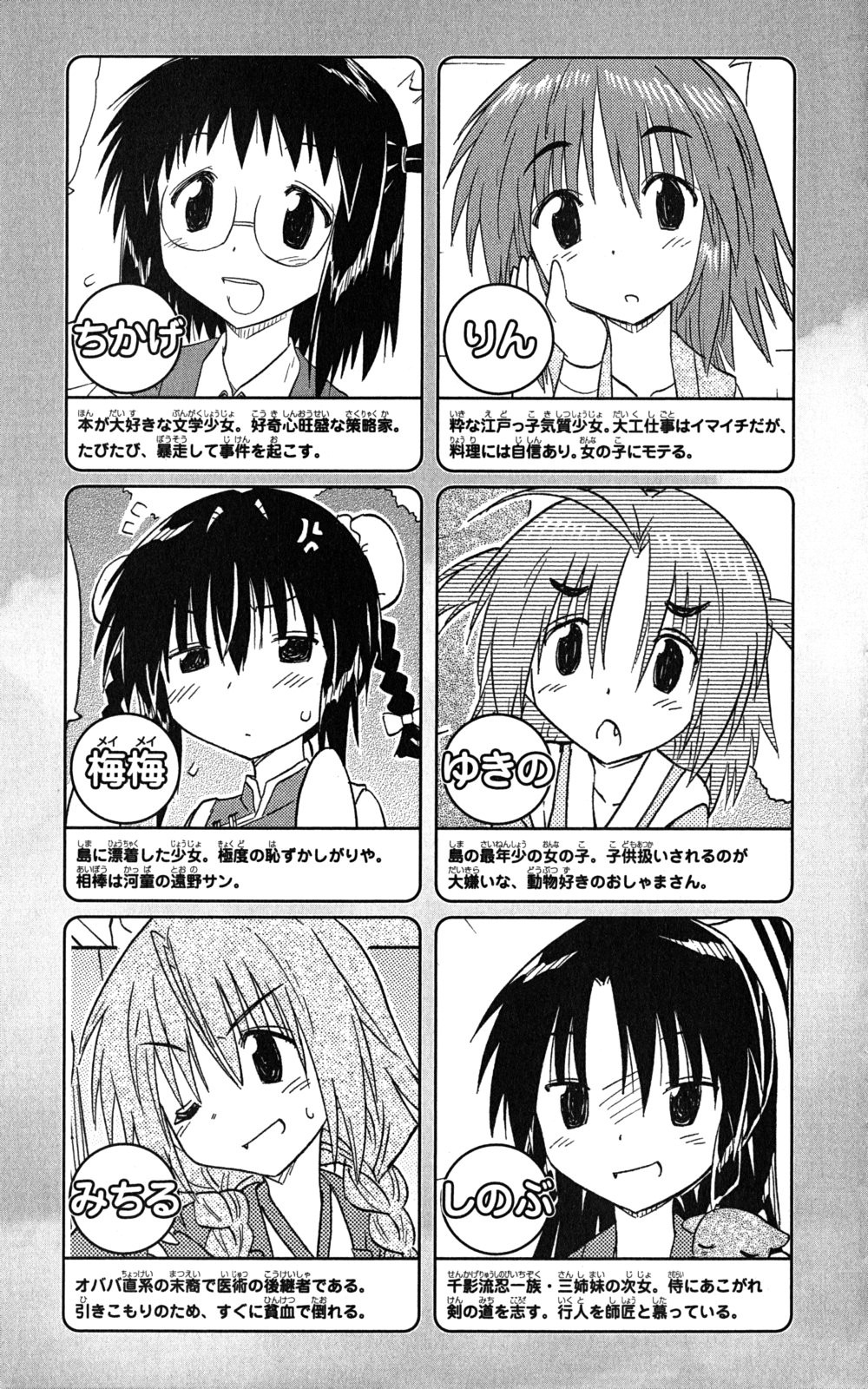 Nagasarete Airantou - Chapter VOLUME_024 - Page 7