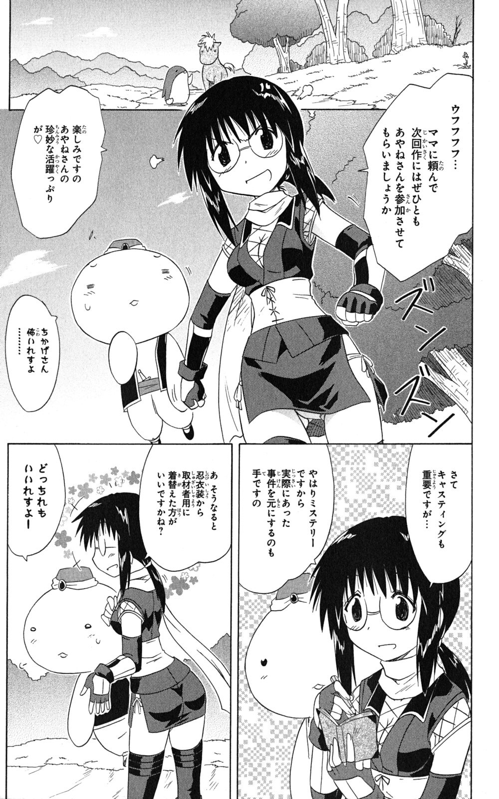 Nagasarete Airantou - Chapter VOLUME_024 - Page 71