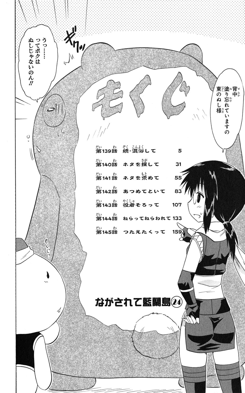Nagasarete Airantou - Chapter VOLUME_024 - Page 8