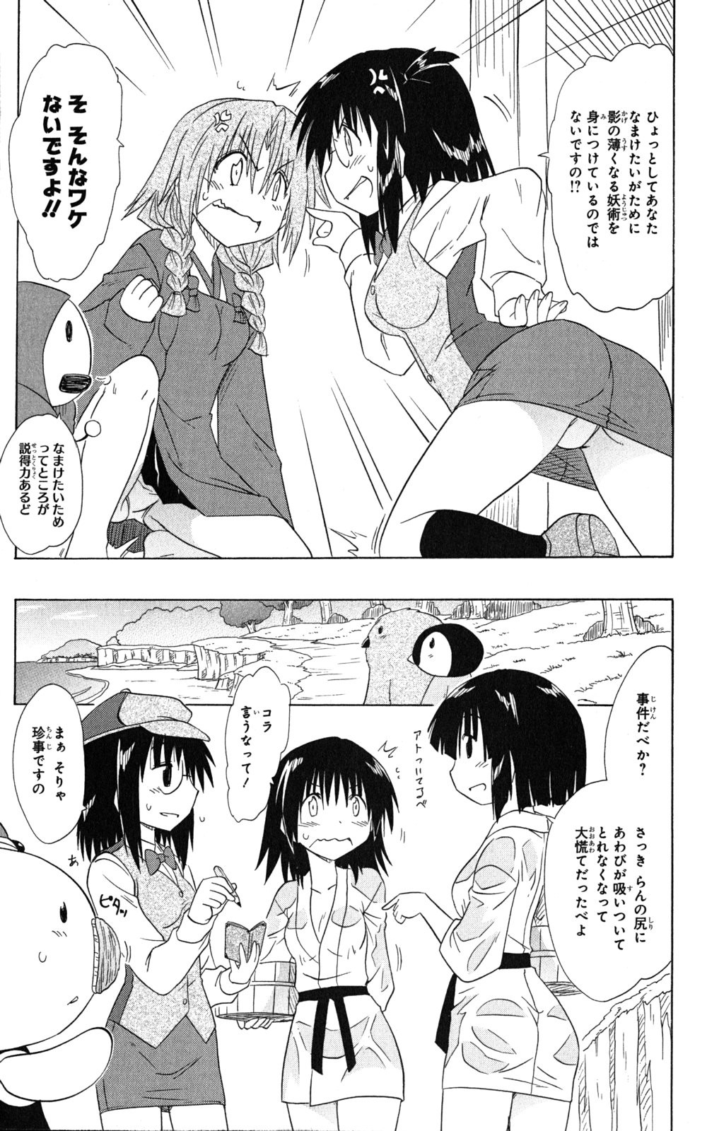 Nagasarete Airantou - Chapter VOLUME_024 - Page 81