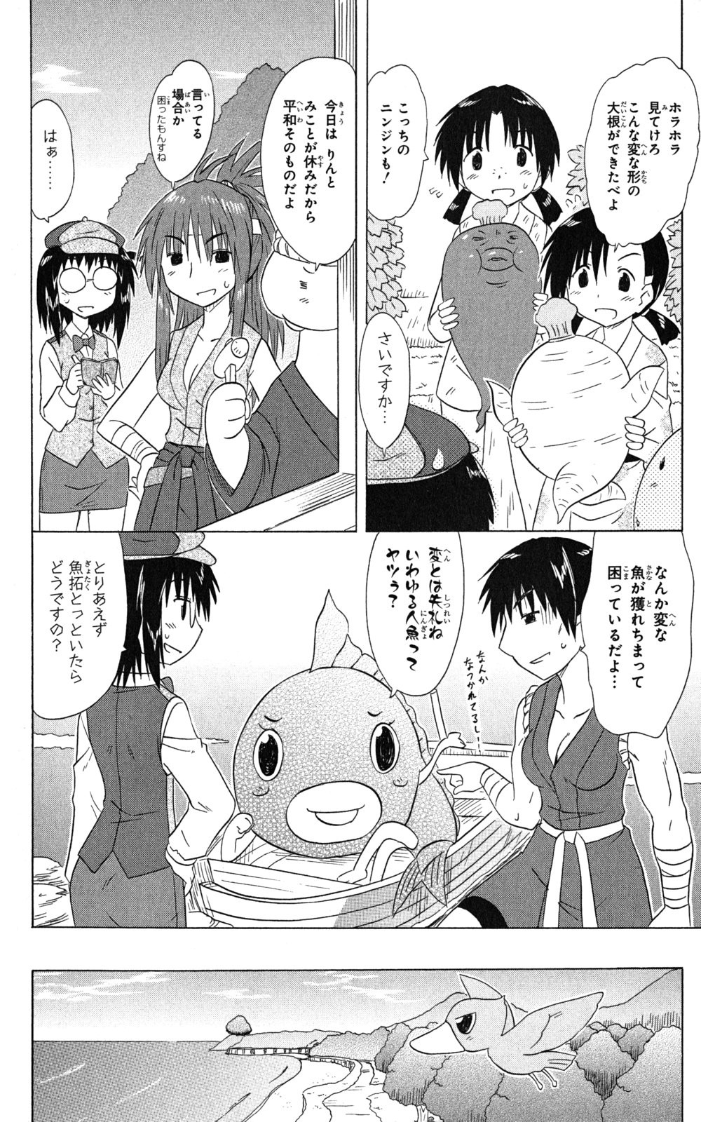 Nagasarete Airantou - Chapter VOLUME_024 - Page 82