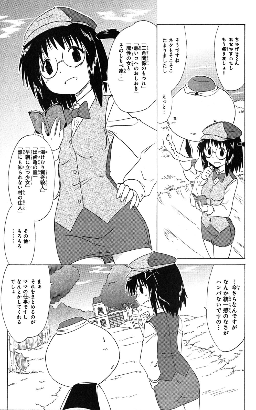 Nagasarete Airantou - Chapter VOLUME_024 - Page 83
