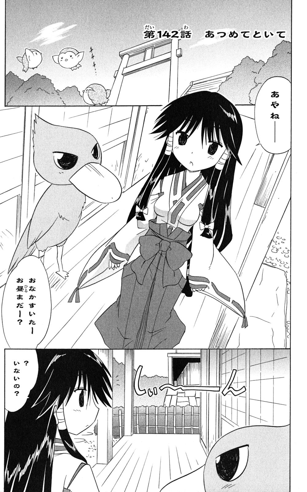 Nagasarete Airantou - Chapter VOLUME_024 - Page 87