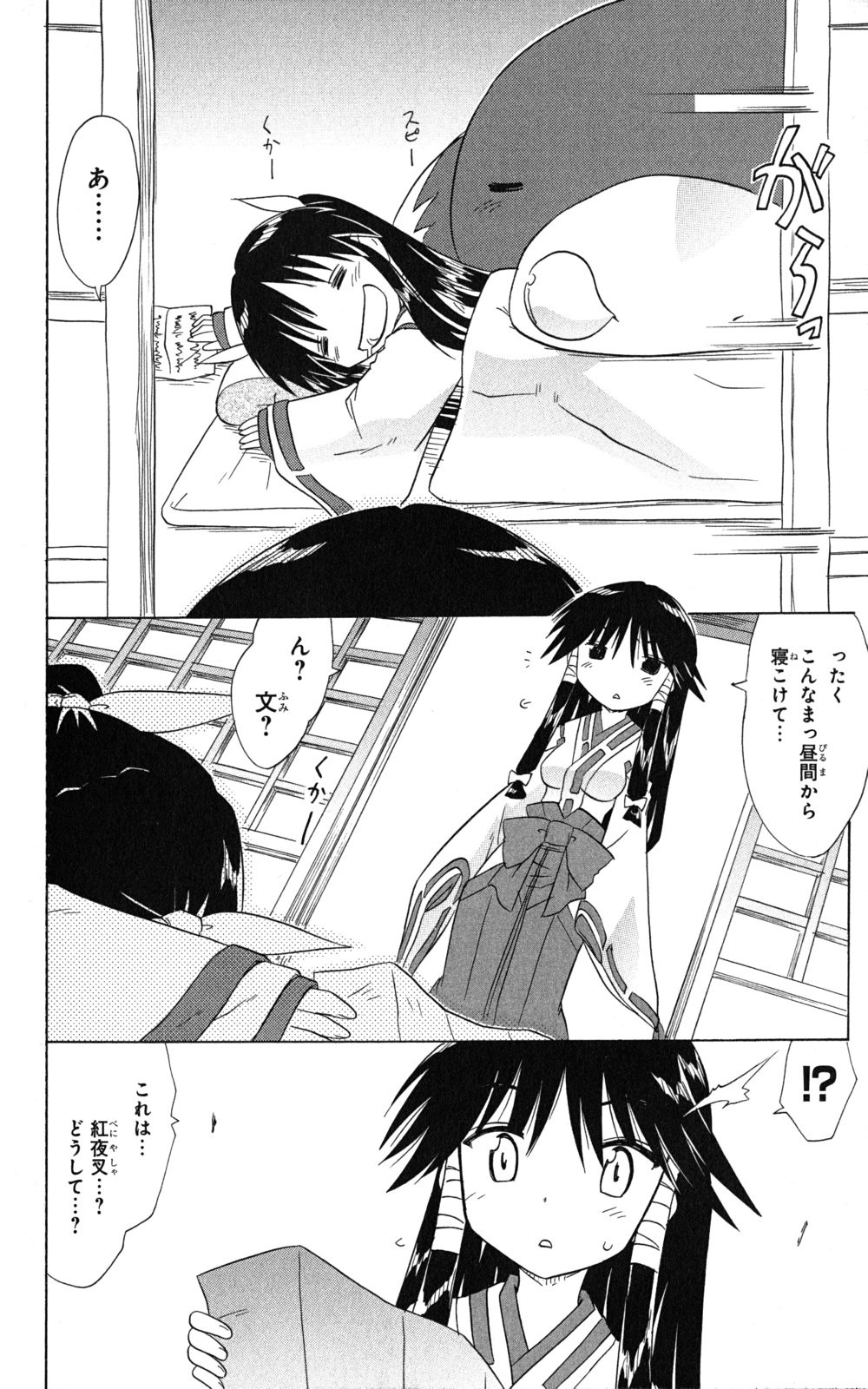 Nagasarete Airantou - Chapter VOLUME_024 - Page 88