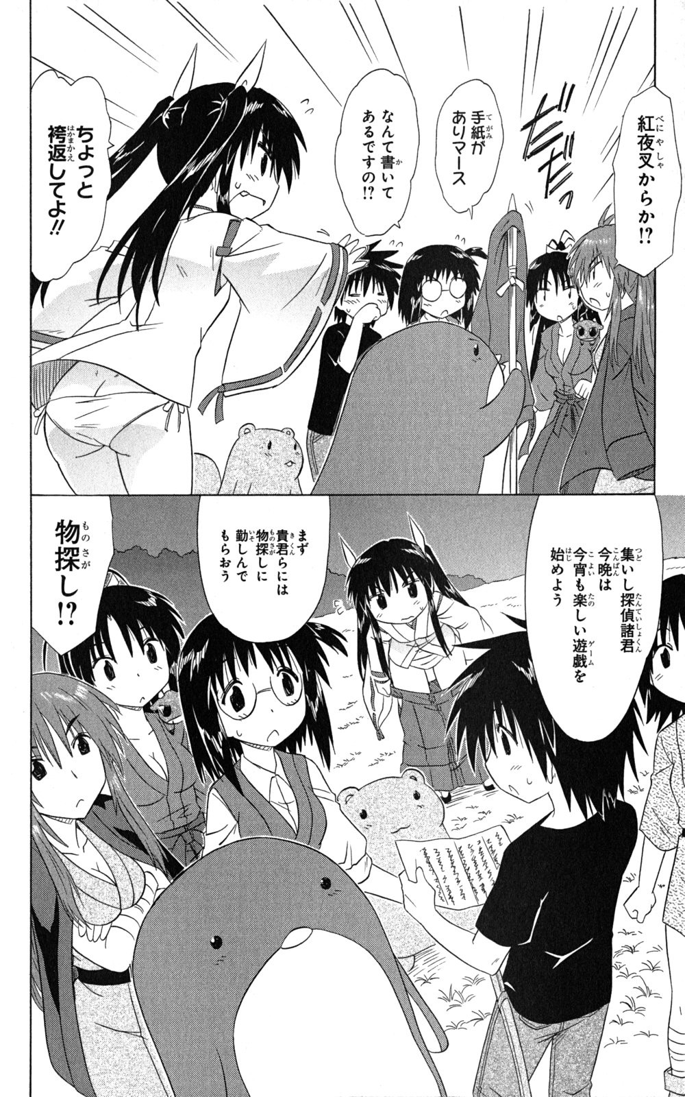 Nagasarete Airantou - Chapter VOLUME_024 - Page 96