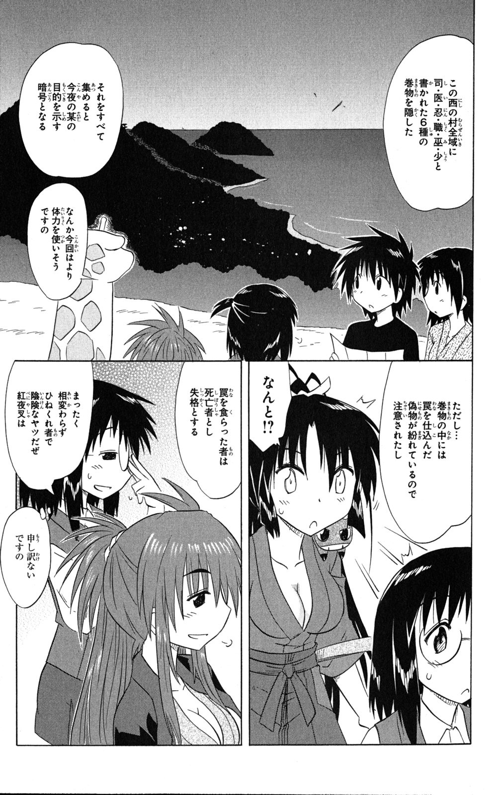 Nagasarete Airantou - Chapter VOLUME_024 - Page 97
