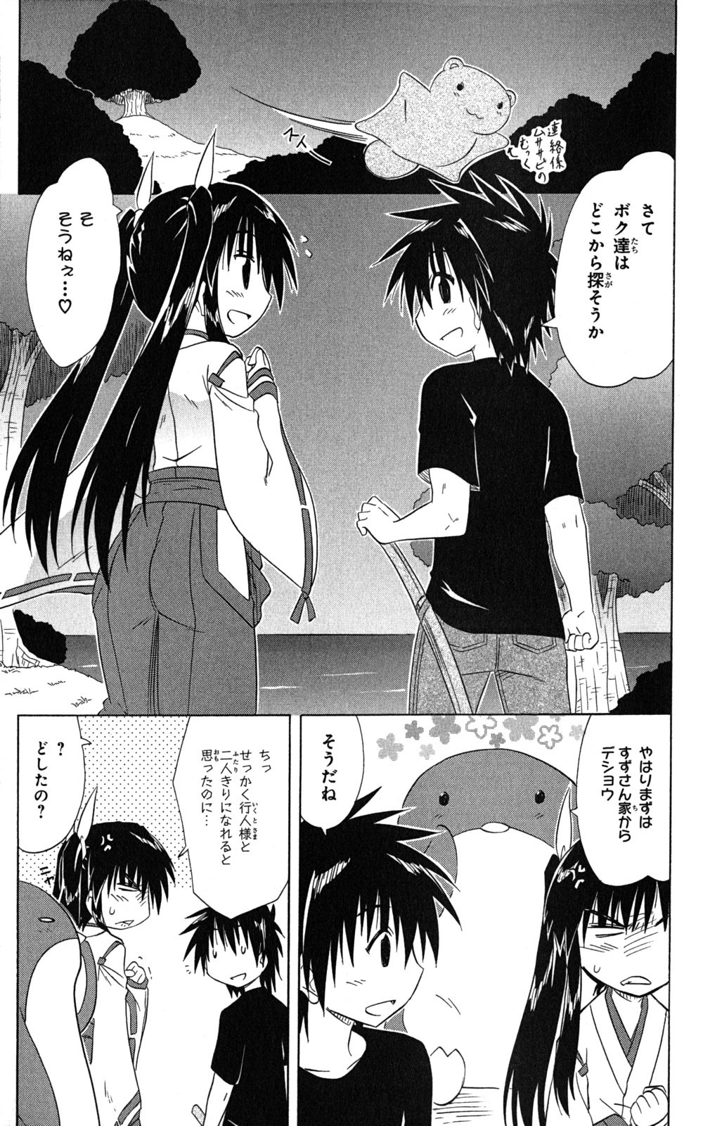 Nagasarete Airantou - Chapter VOLUME_024 - Page 99