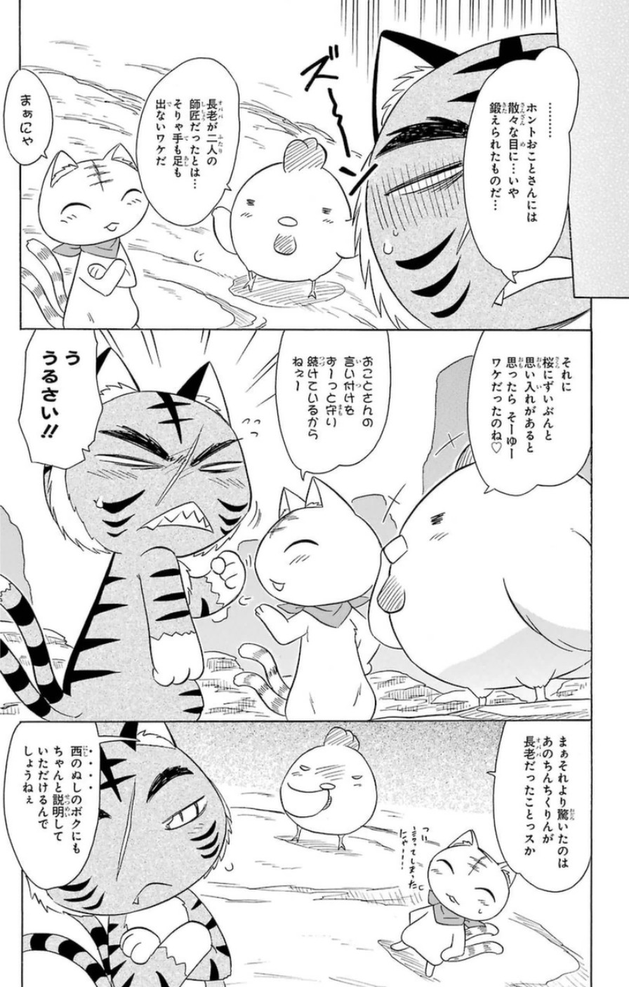 Nagasarete Airantou - Chapter VOLUME_025 - Page 114