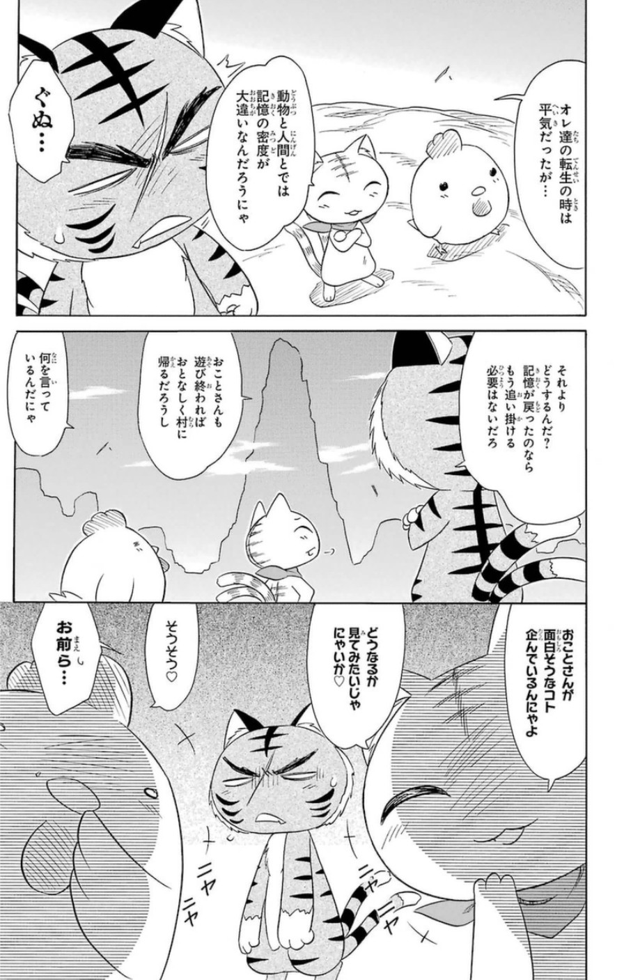 Nagasarete Airantou - Chapter VOLUME_025 - Page 122
