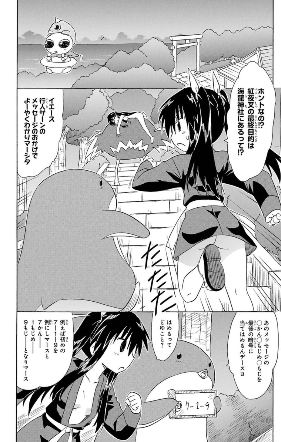 Nagasarete Airantou - Chapter VOLUME_025 - Page 21