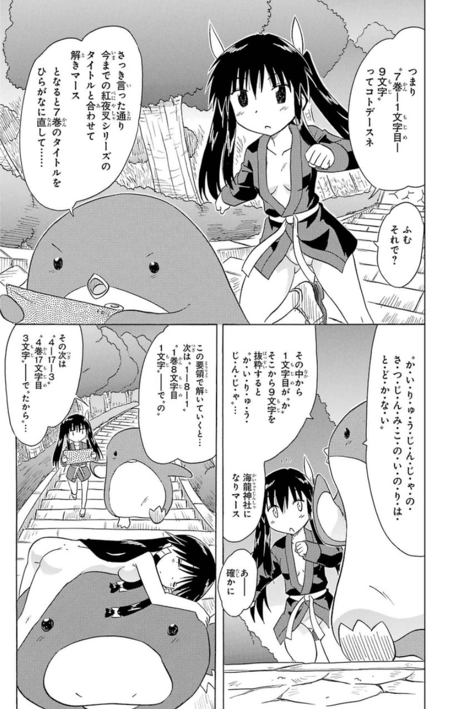 Nagasarete Airantou - Chapter VOLUME_025 - Page 22