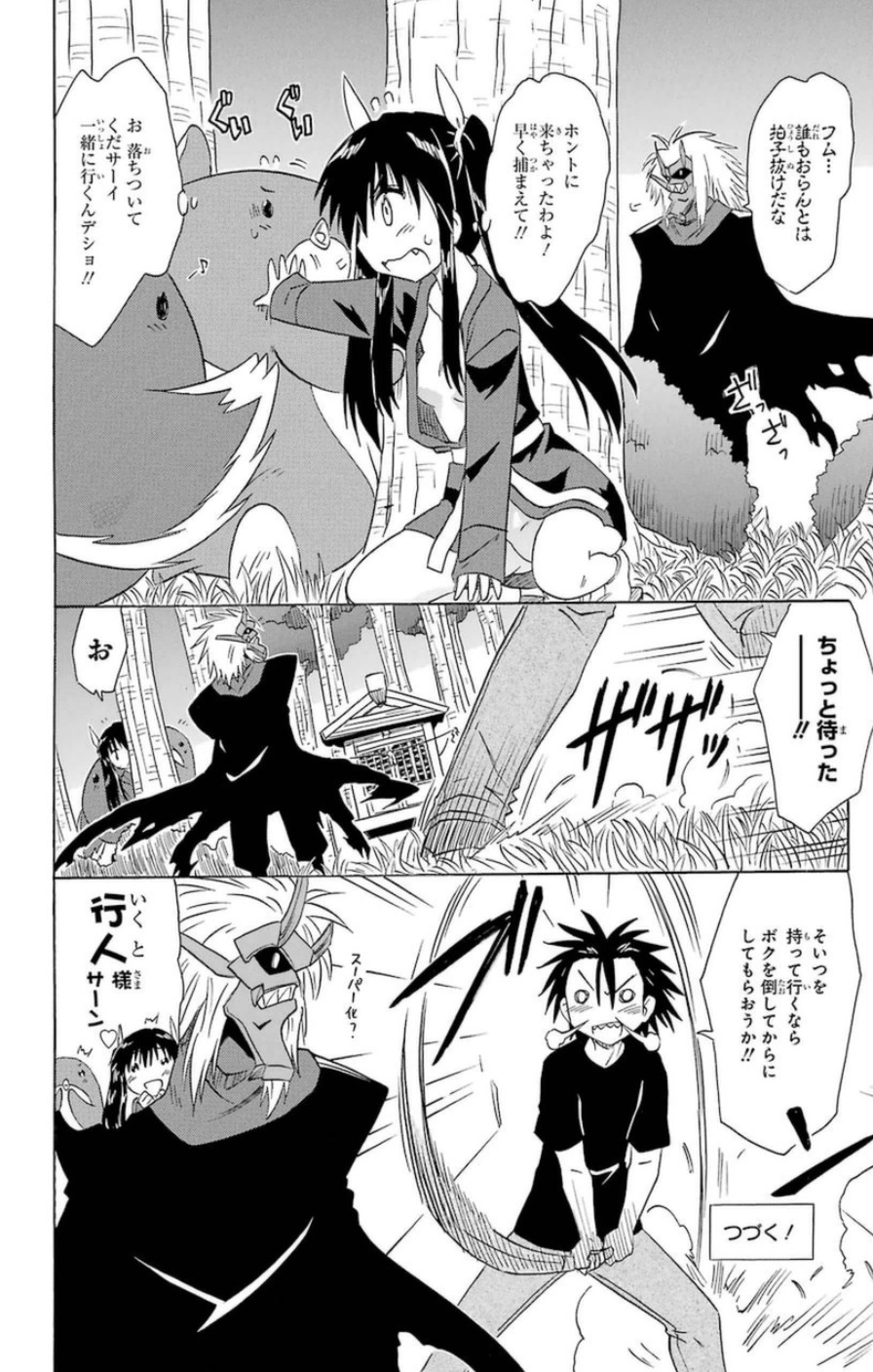 Nagasarete Airantou - Chapter VOLUME_025 - Page 31