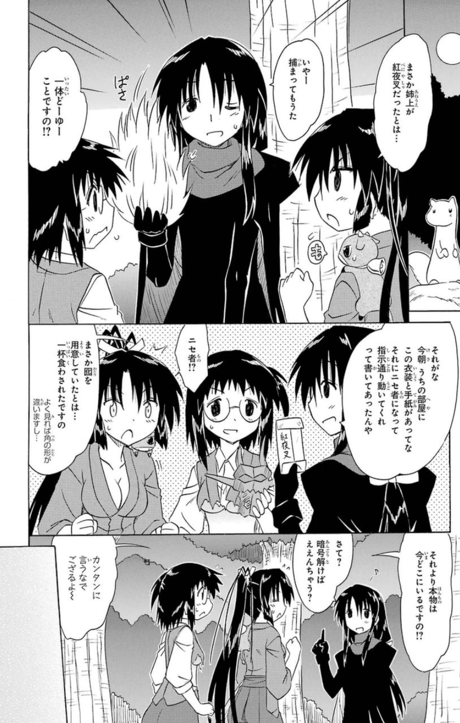 Nagasarete Airantou - Chapter VOLUME_025 - Page 35