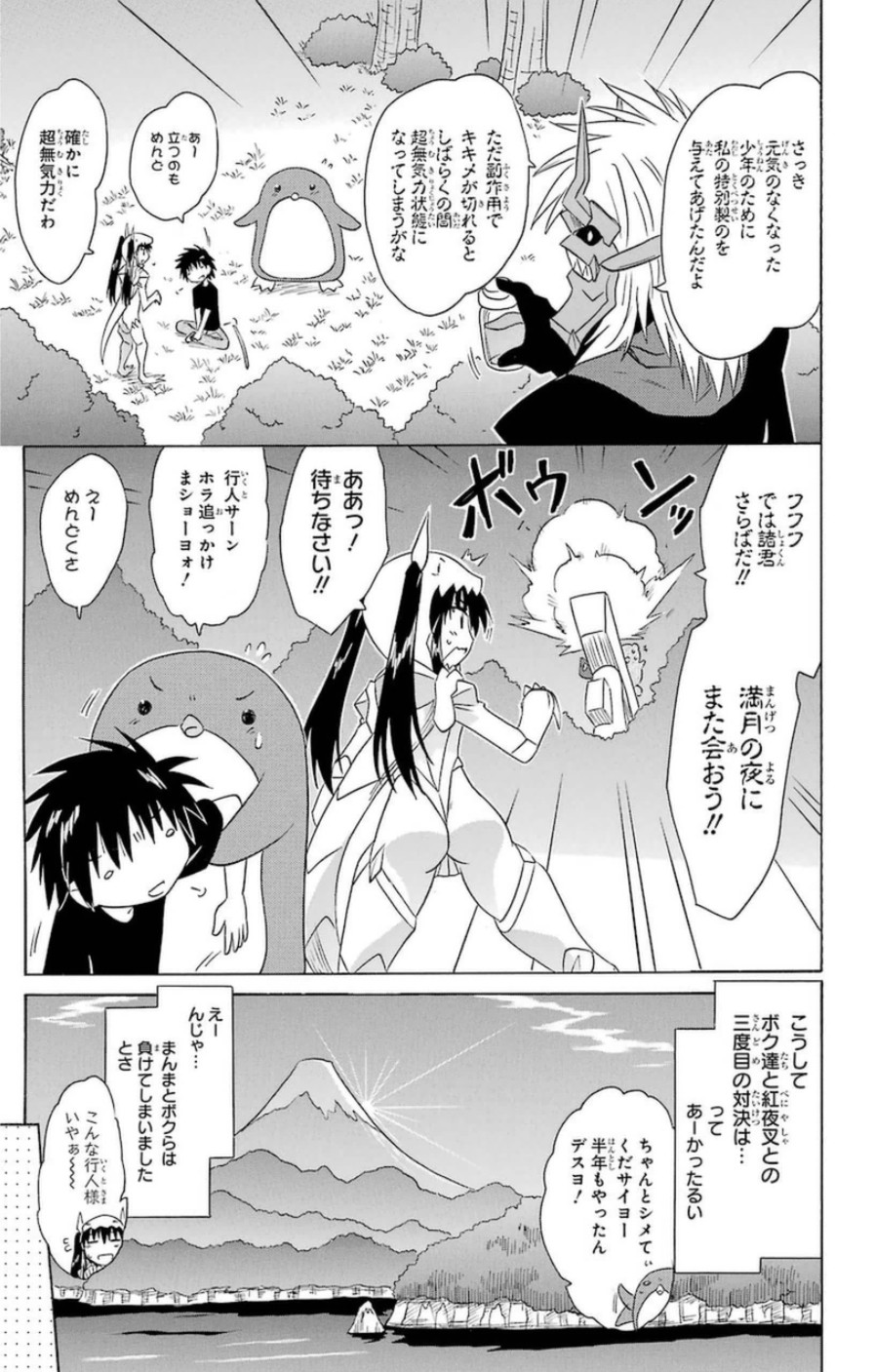 Nagasarete Airantou - Chapter VOLUME_025 - Page 50
