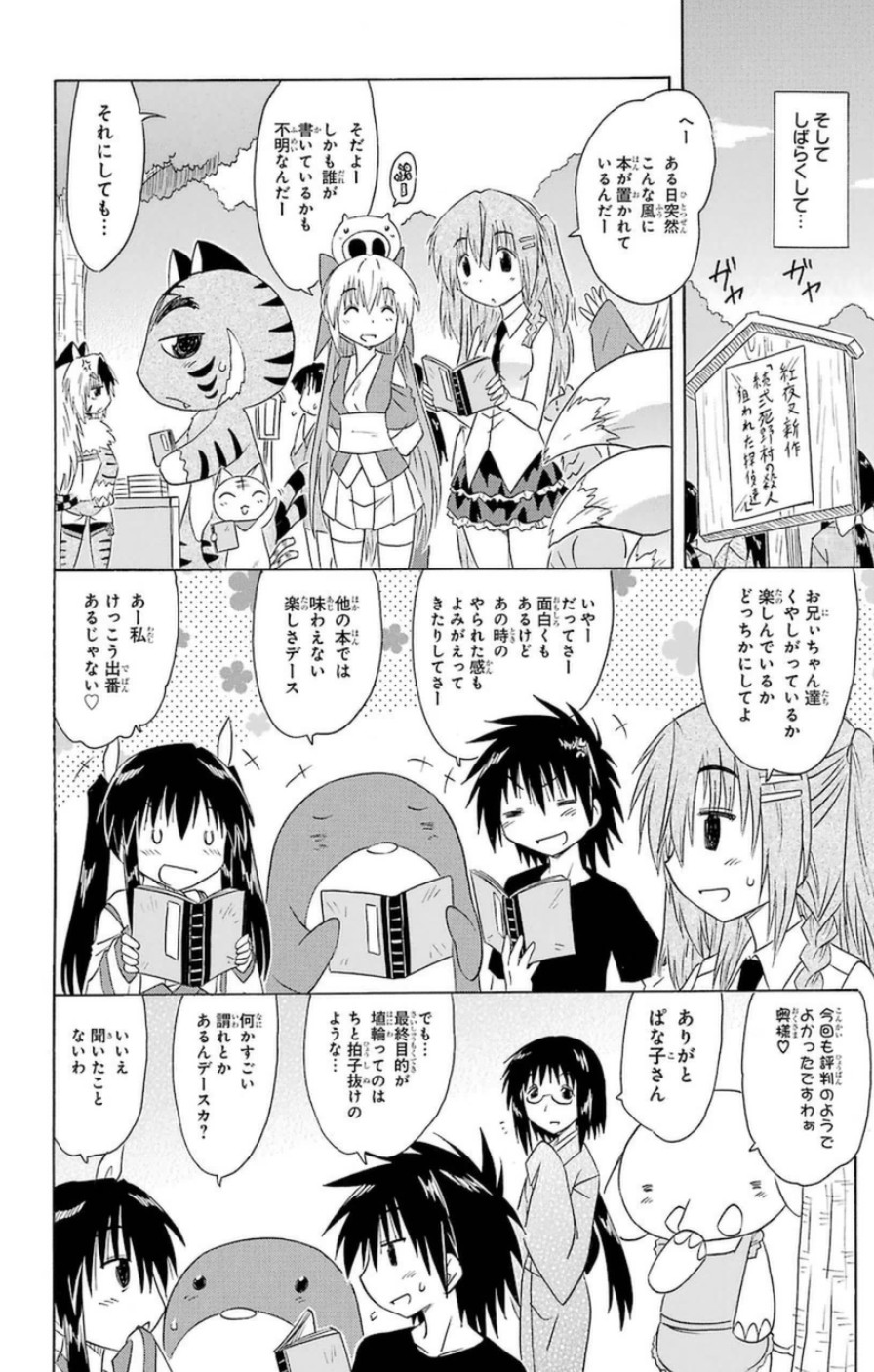 Nagasarete Airantou - Chapter VOLUME_025 - Page 51