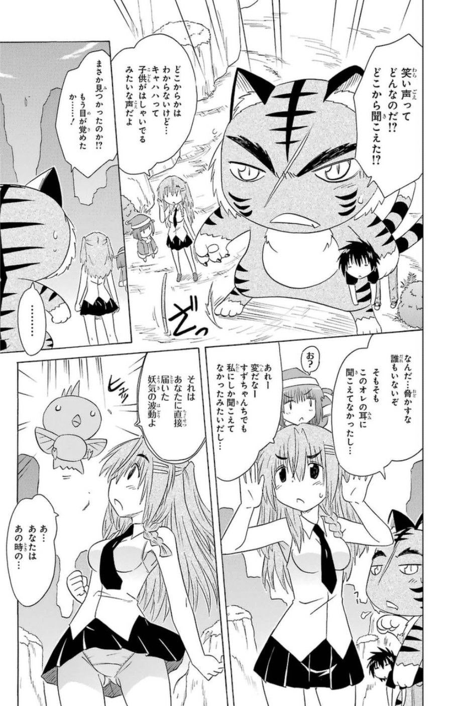 Nagasarete Airantou - Chapter VOLUME_025 - Page 74