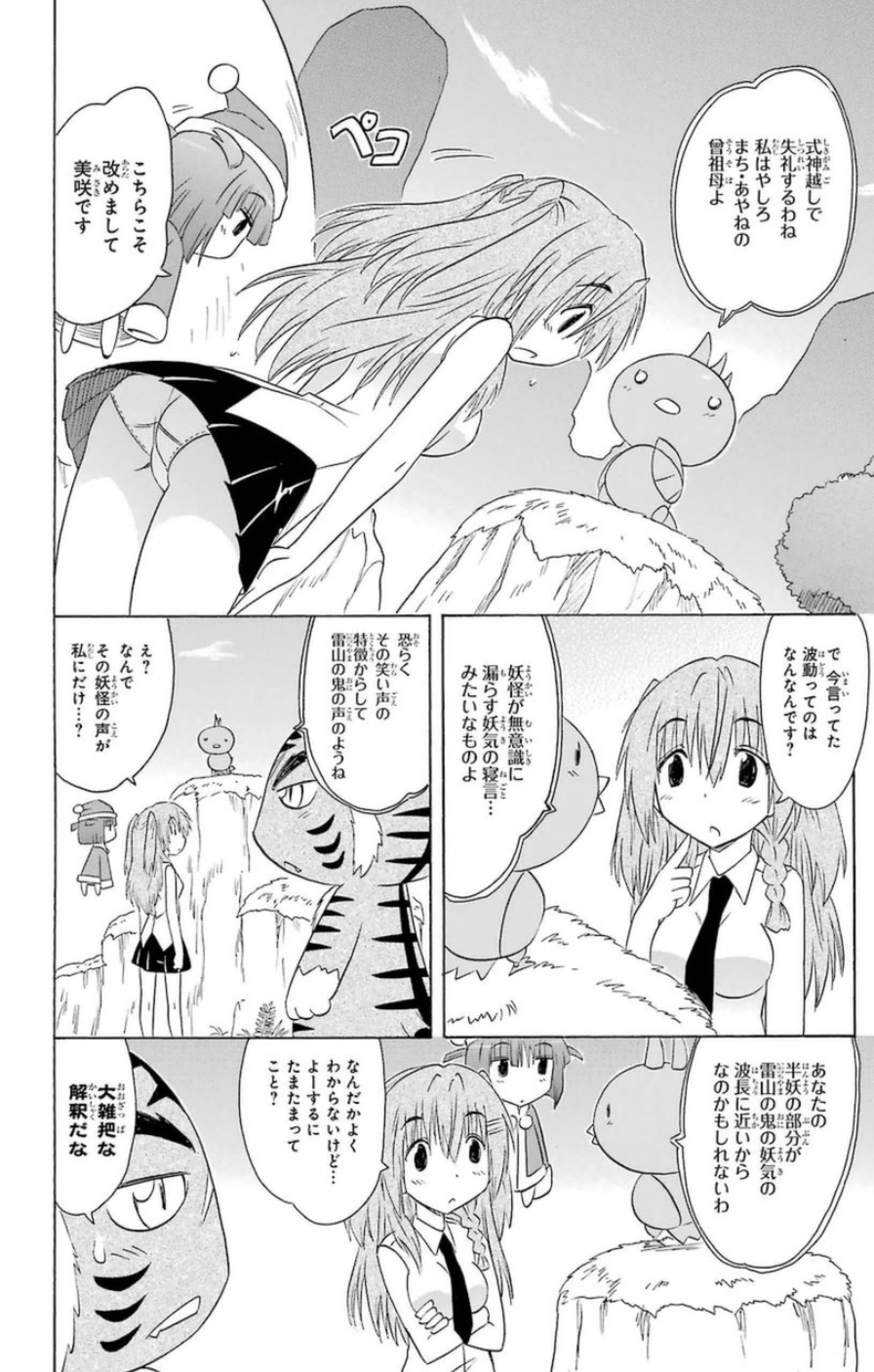 Nagasarete Airantou - Chapter VOLUME_025 - Page 75