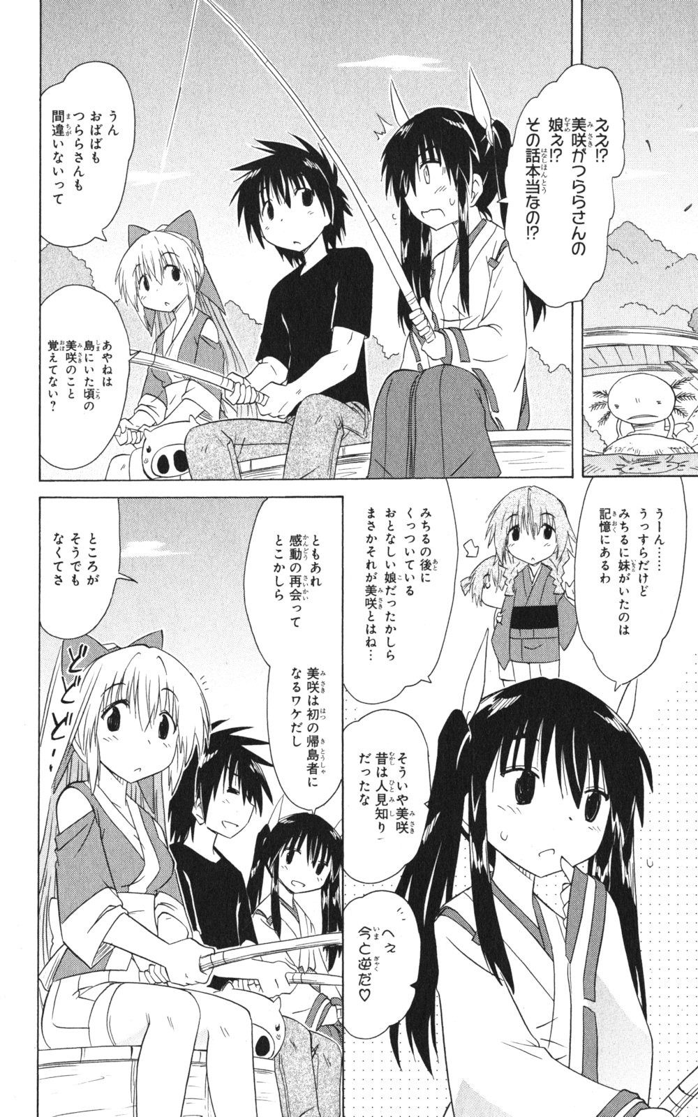 Nagasarete Airantou - Chapter VOLUME_026 - Page 15