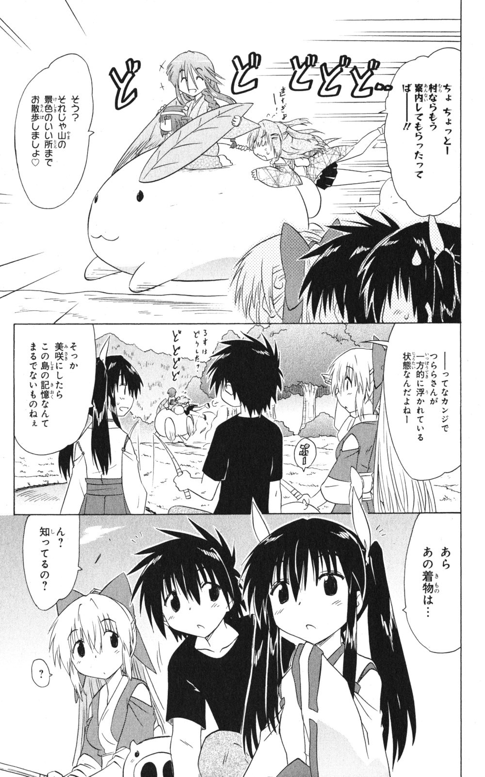Nagasarete Airantou - Chapter VOLUME_026 - Page 16
