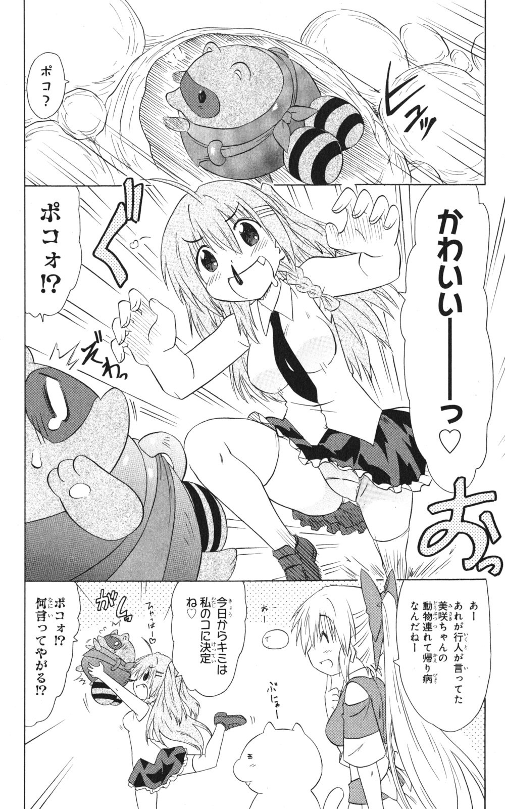 Nagasarete Airantou - Chapter VOLUME_026 - Page 173