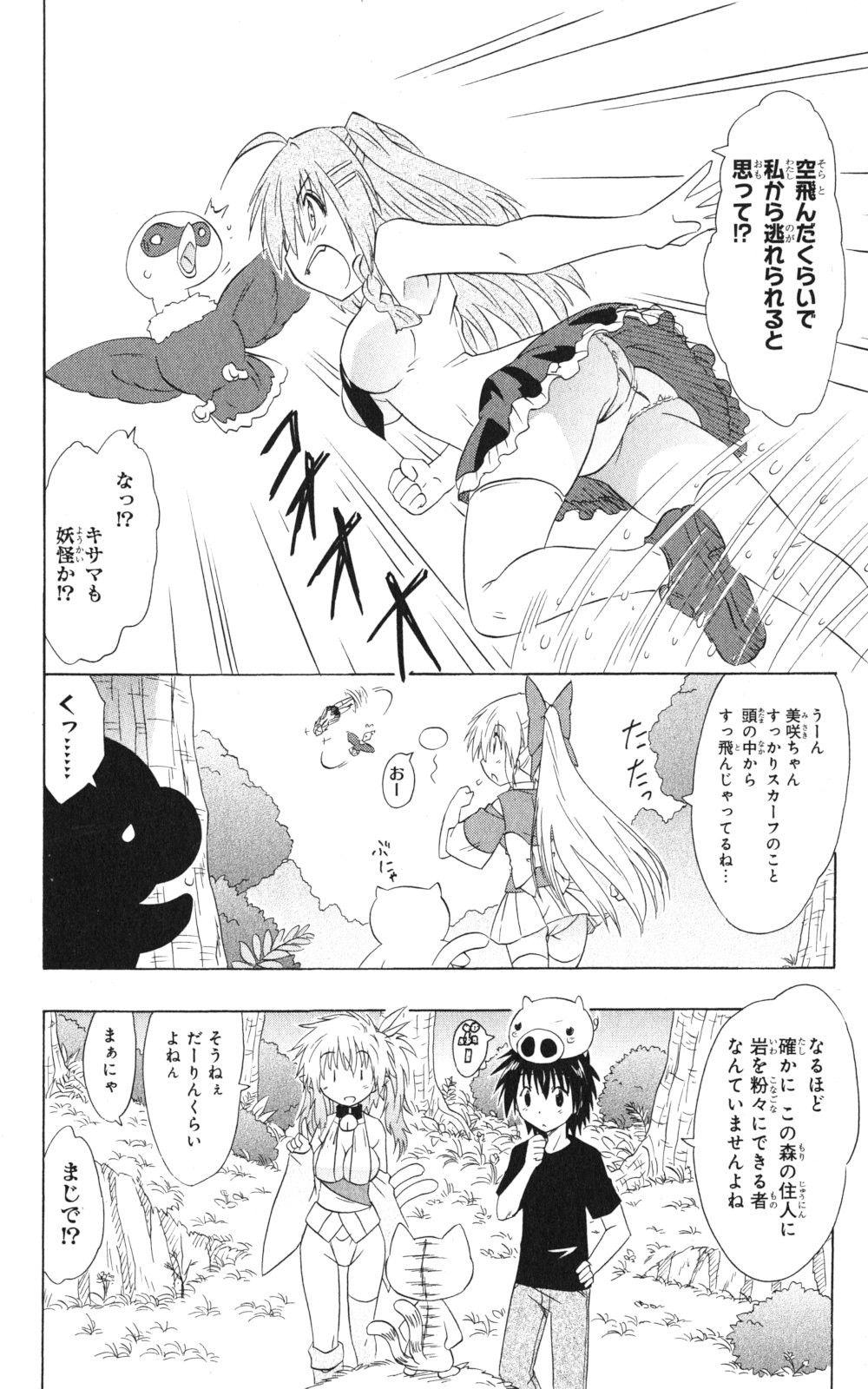 Nagasarete Airantou - Chapter VOLUME_026 - Page 175