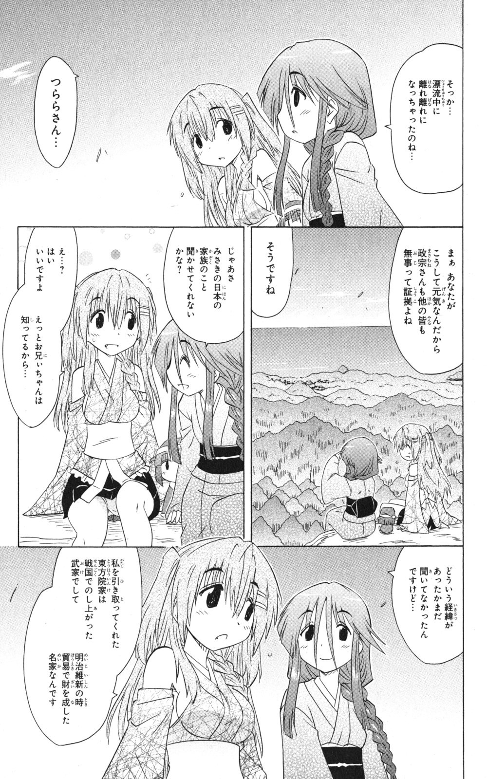 Nagasarete Airantou - Chapter VOLUME_026 - Page 18