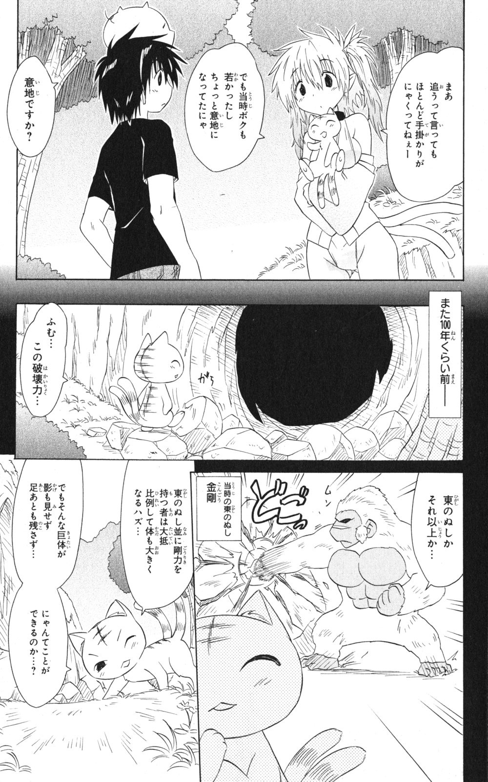 Nagasarete Airantou - Chapter VOLUME_026 - Page 188