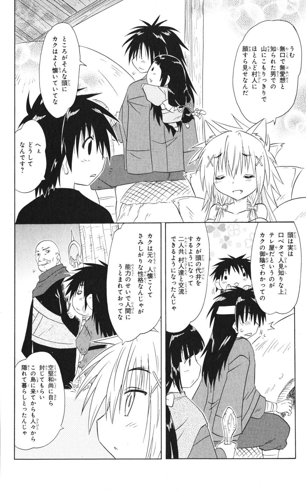 Nagasarete Airantou - Chapter VOLUME_026 - Page 193