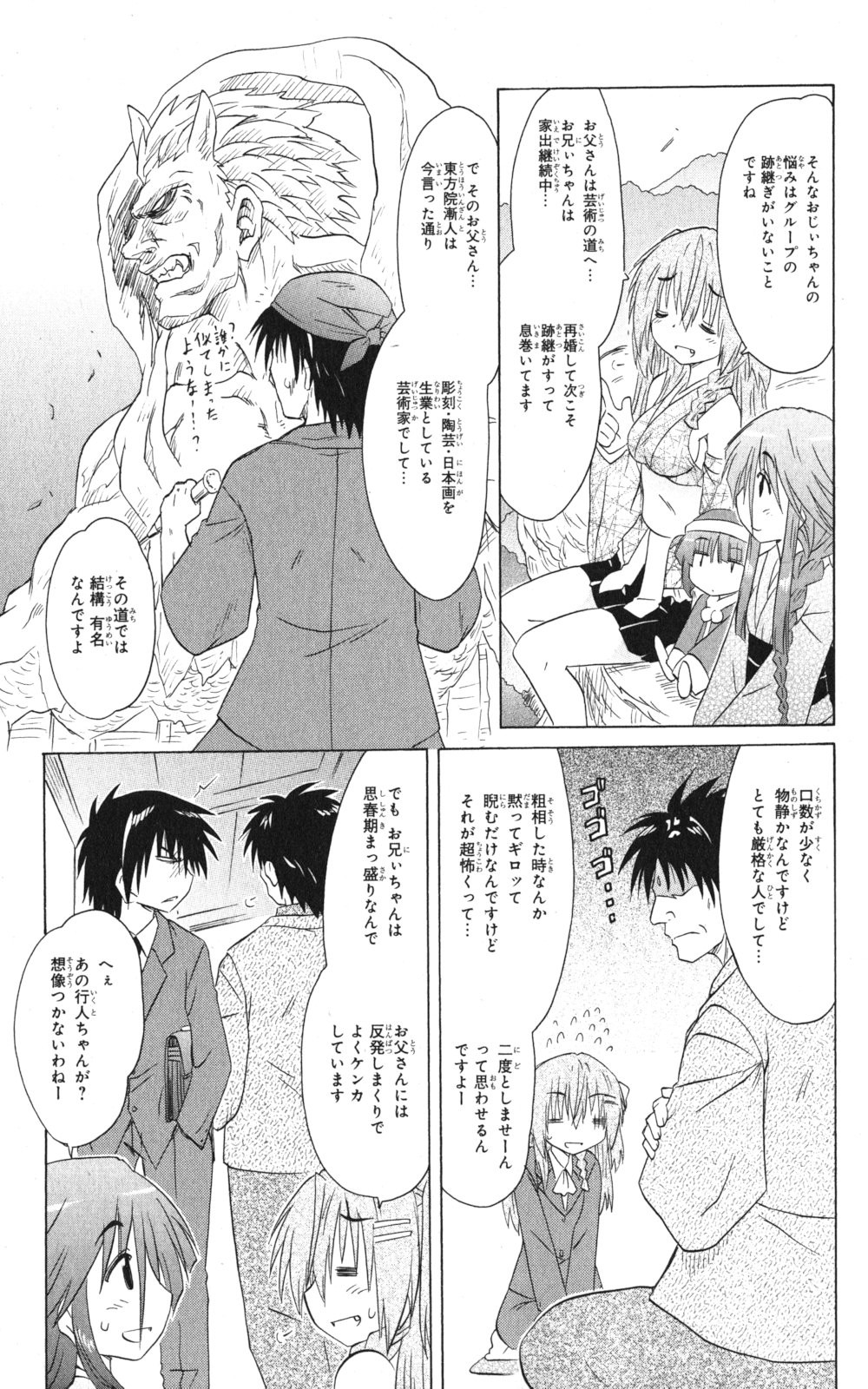 Nagasarete Airantou - Chapter VOLUME_026 - Page 20