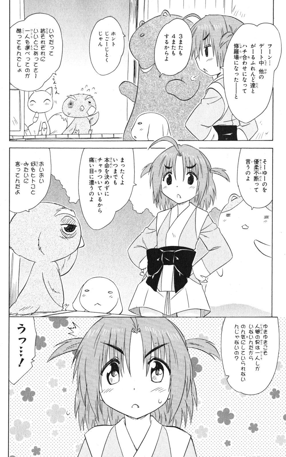 Nagasarete Airantou - Chapter VOLUME_026 - Page 37
