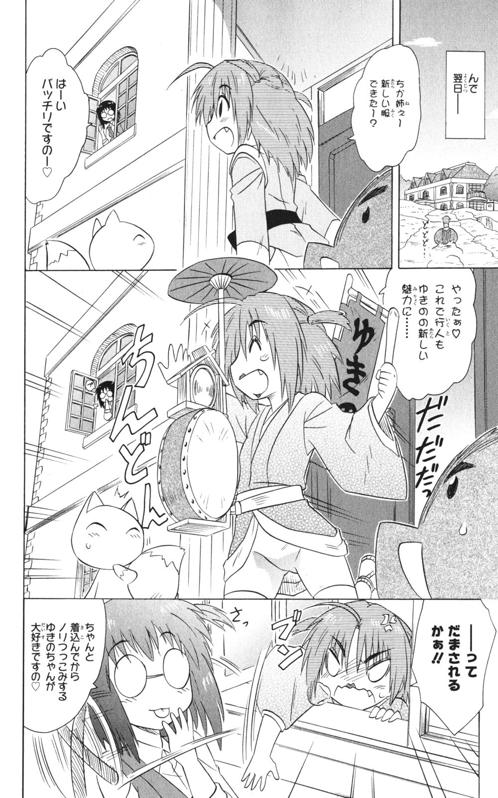 Nagasarete Airantou - Chapter VOLUME_026 - Page 43