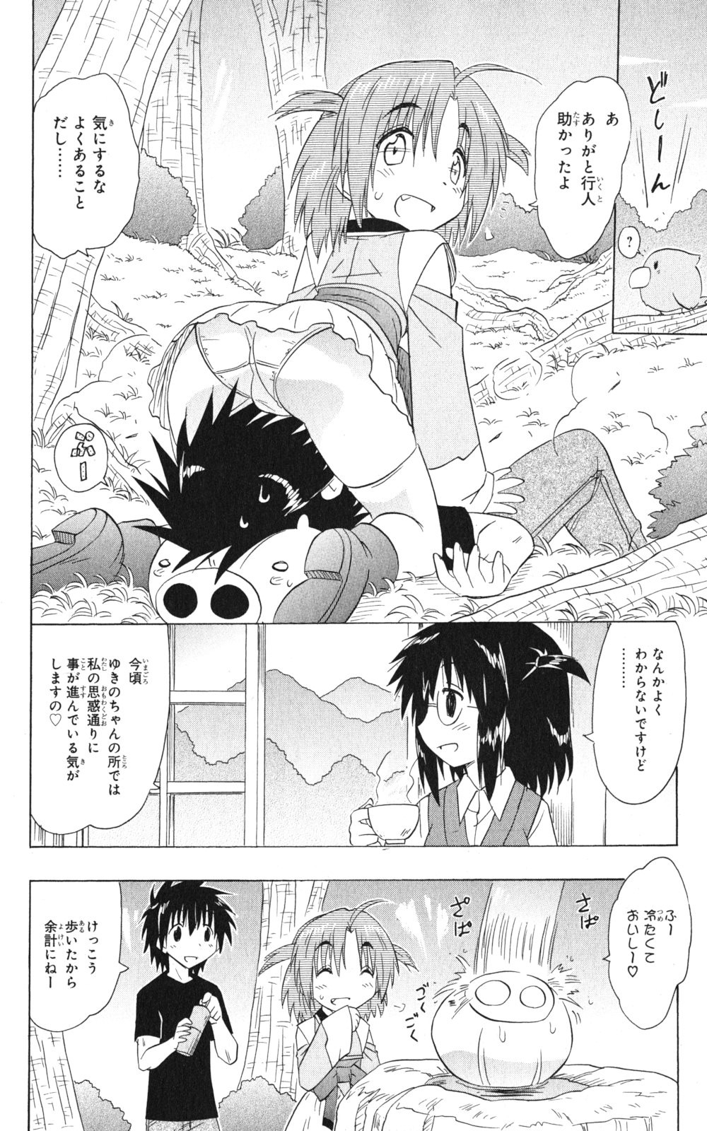 Nagasarete Airantou - Chapter VOLUME_026 - Page 57