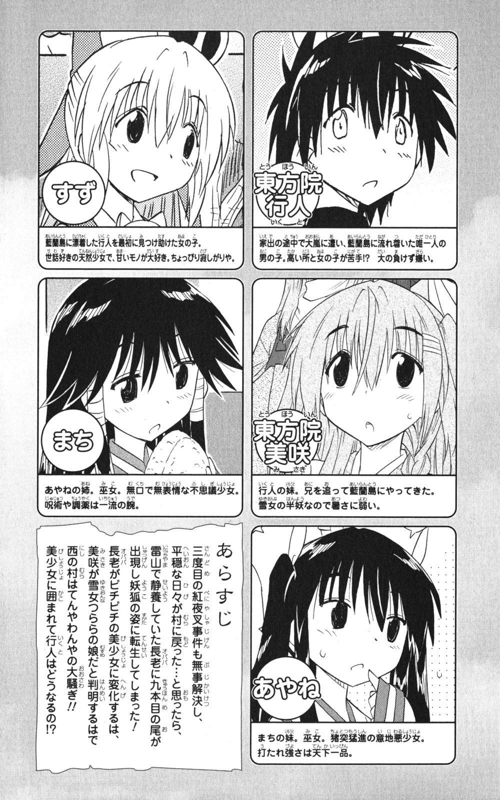 Nagasarete Airantou - Chapter VOLUME_026 - Page 7