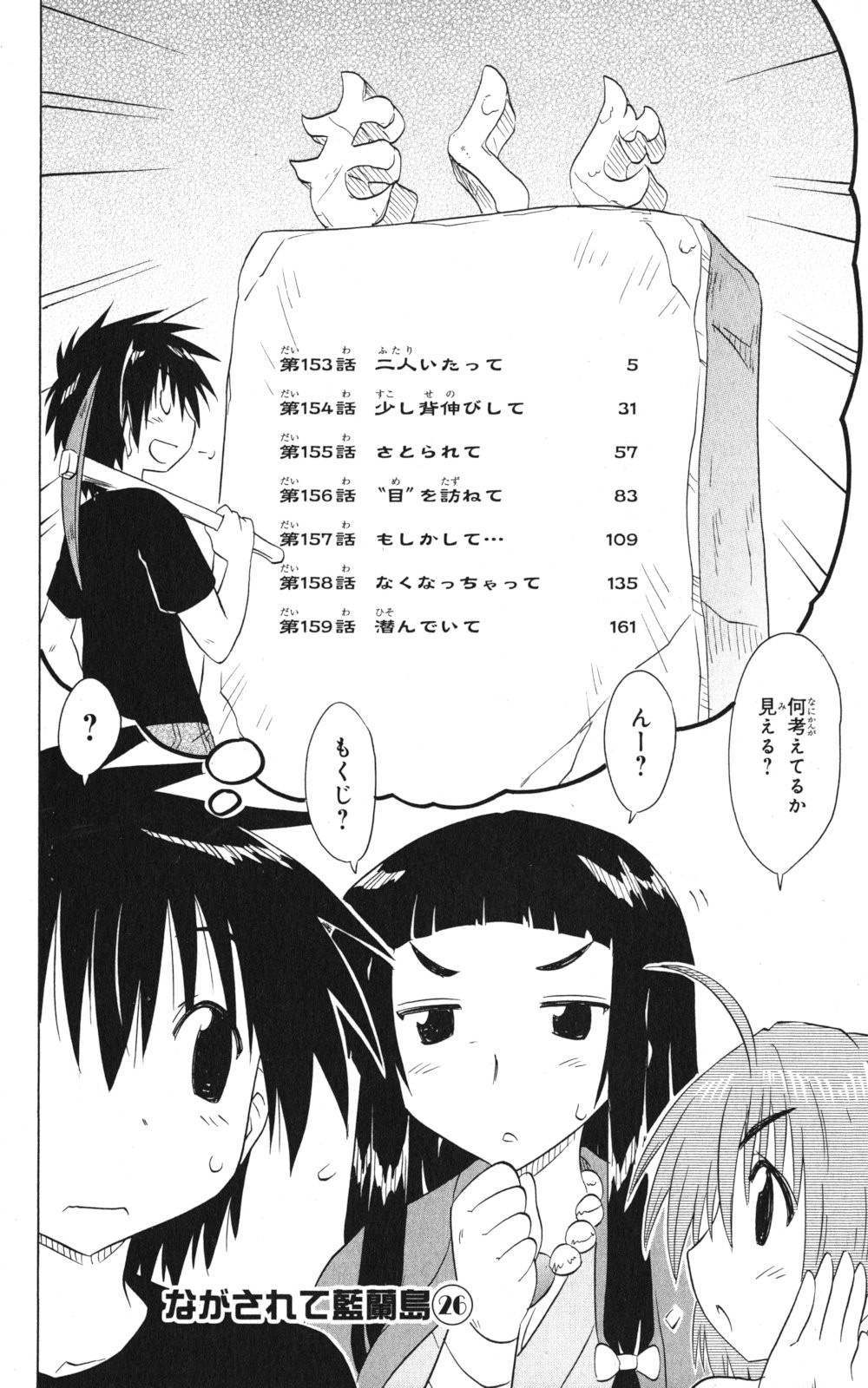 Nagasarete Airantou - Chapter VOLUME_026 - Page 9