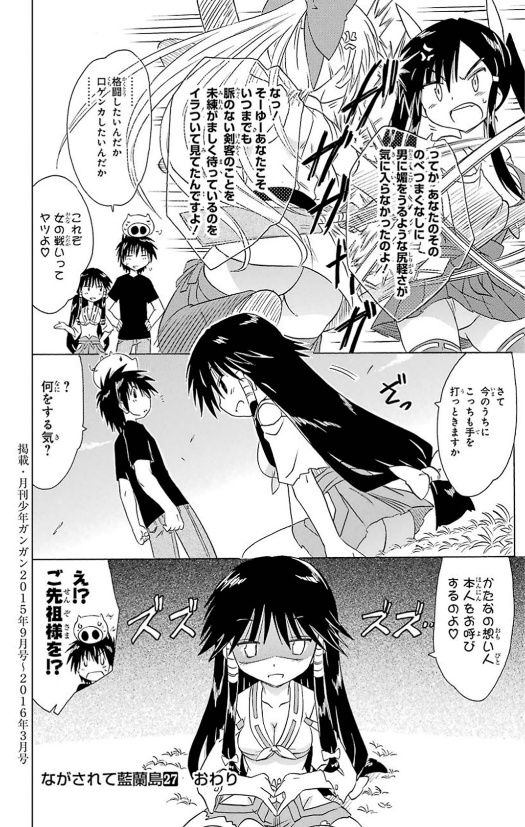 Nagasarete Airantou - Chapter VOLUME_027 - Page 193