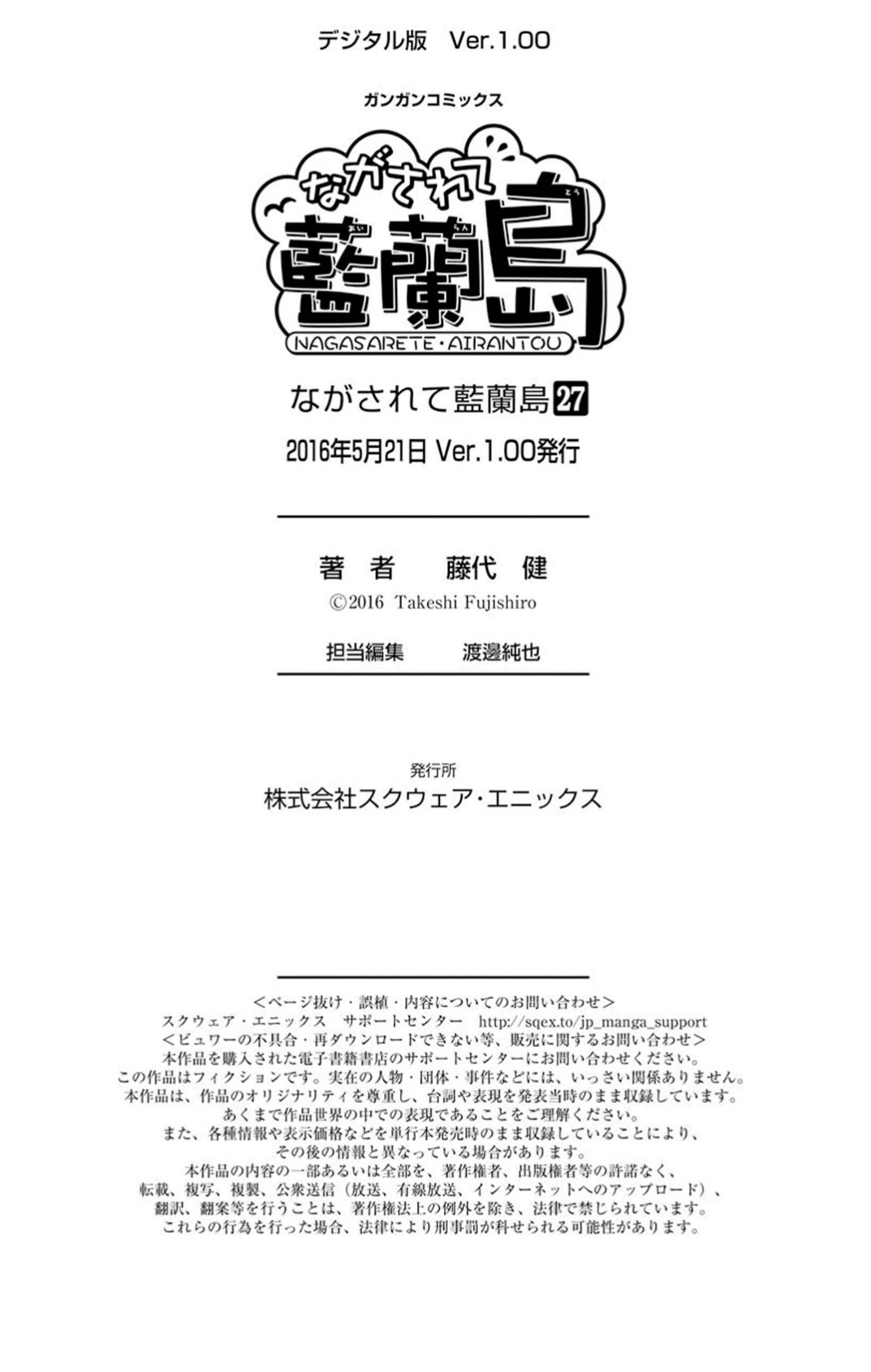 Nagasarete Airantou - Chapter VOLUME_027 - Page 195