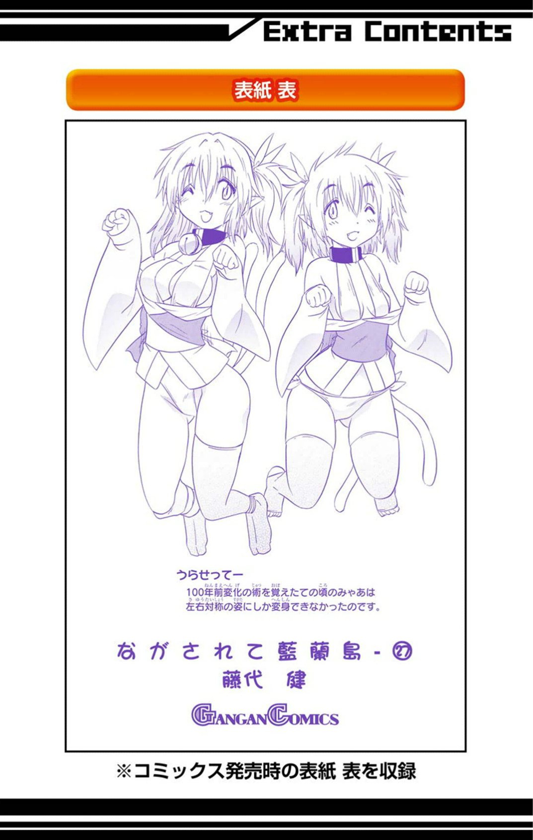 Nagasarete Airantou - Chapter VOLUME_027 - Page 197