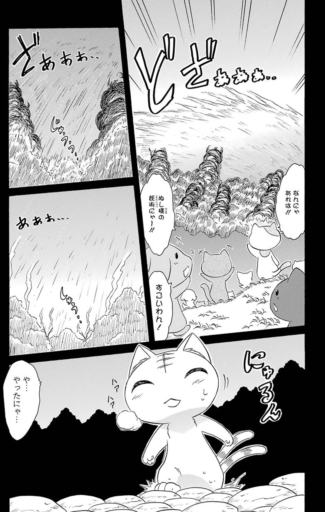 Nagasarete Airantou - Chapter VOLUME_027 - Page 24