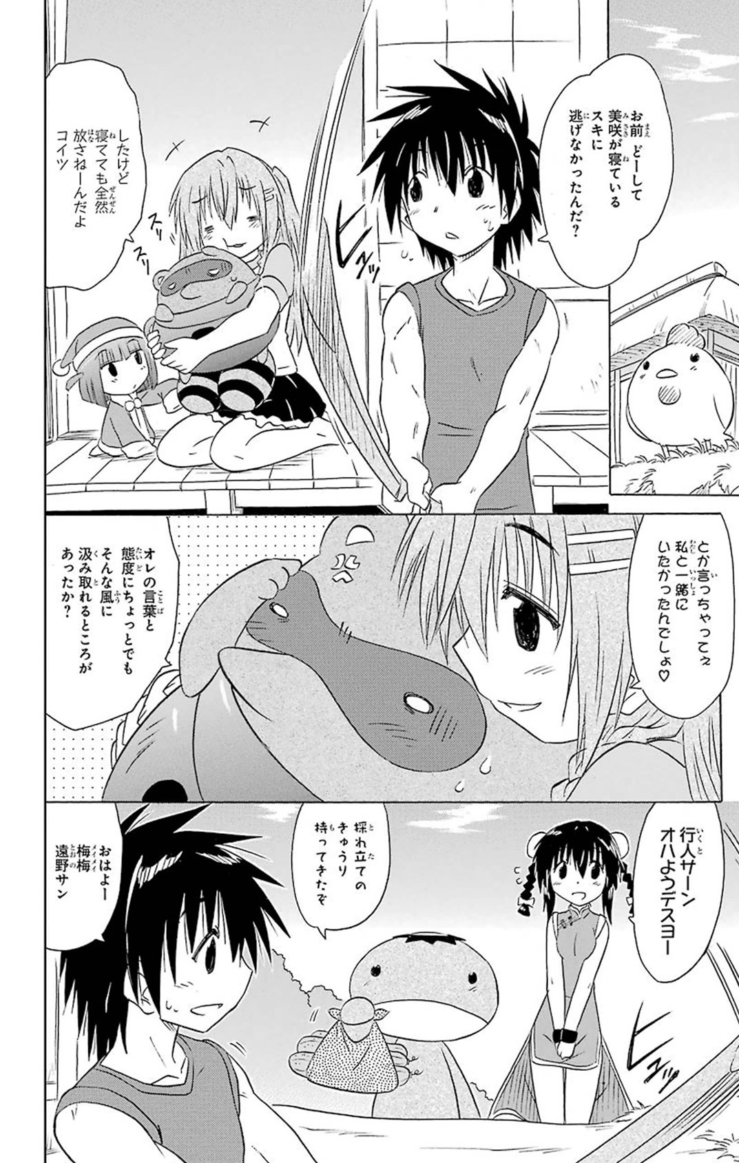 Nagasarete Airantou - Chapter VOLUME_027 - Page 39