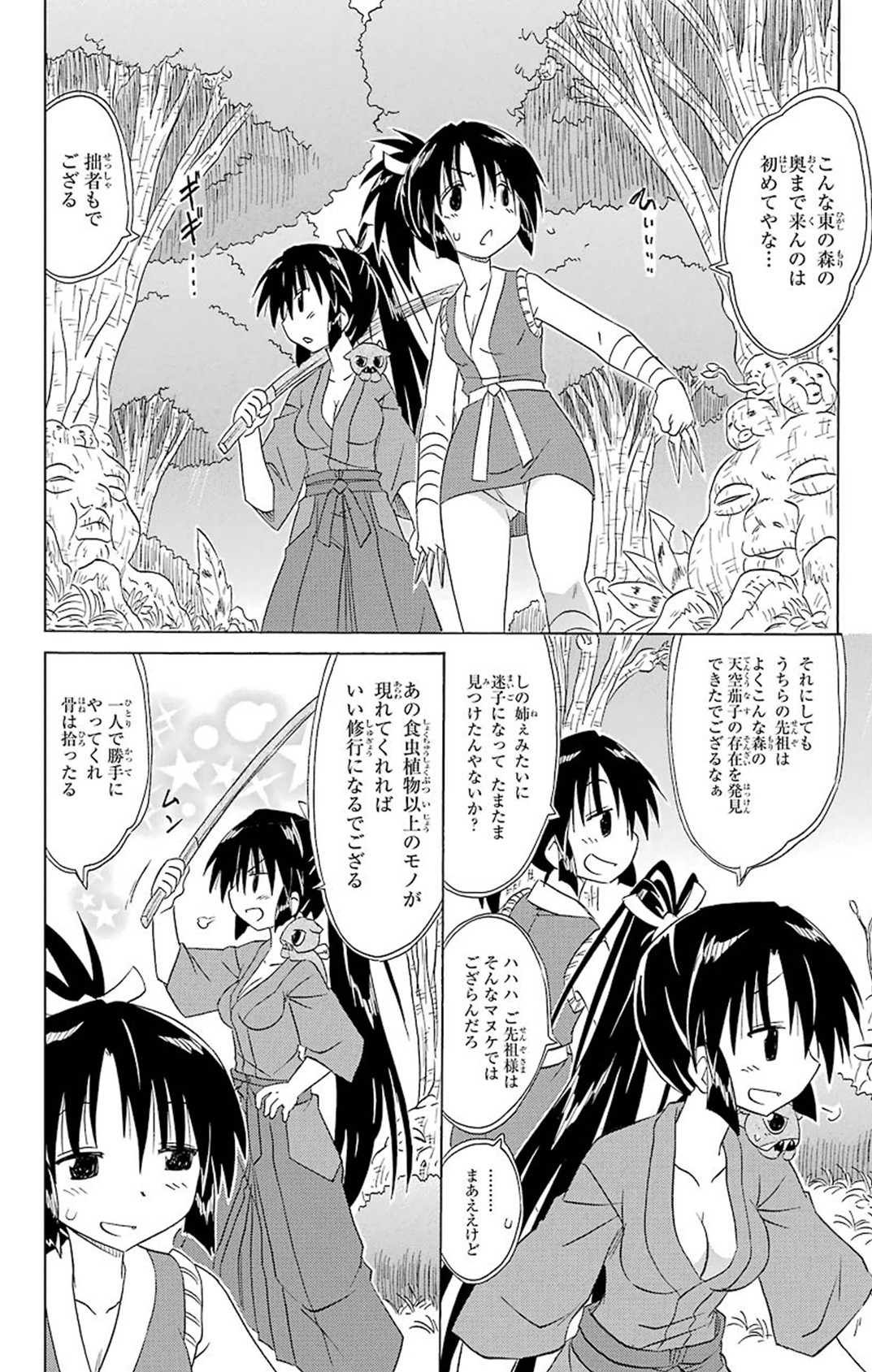 Nagasarete Airantou - Chapter VOLUME_027 - Page 75