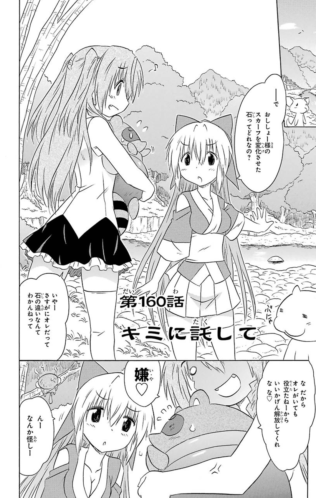 Nagasarete Airantou - Chapter VOLUME_027 - Page 9