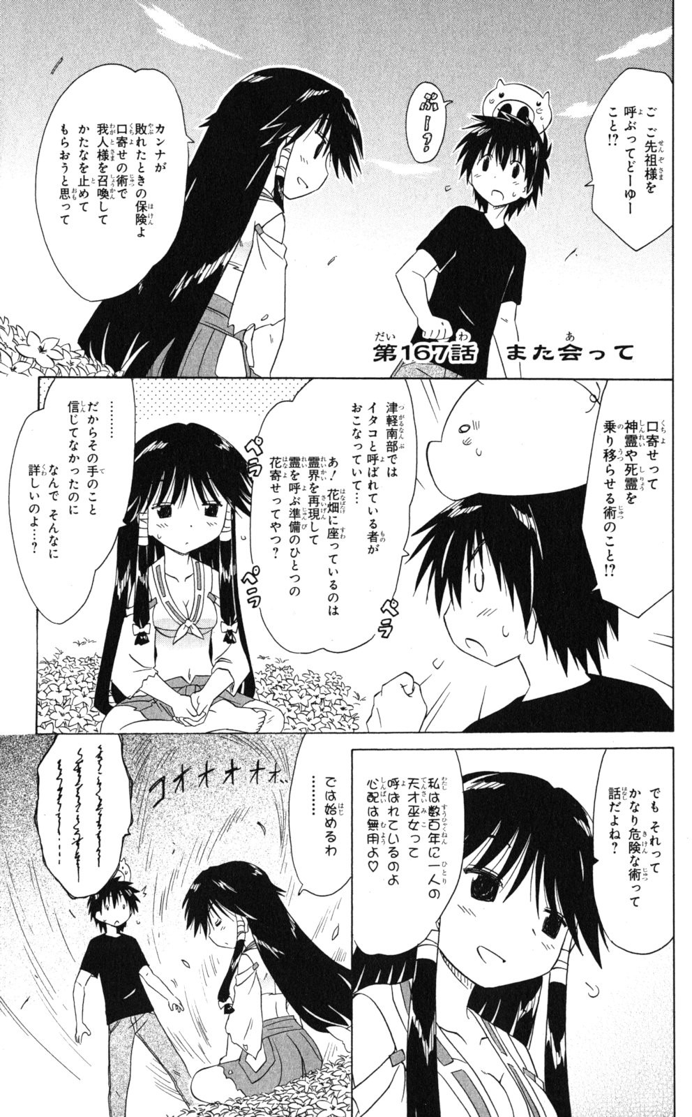 Nagasarete Airantou - Chapter VOLUME_028 - Page 10