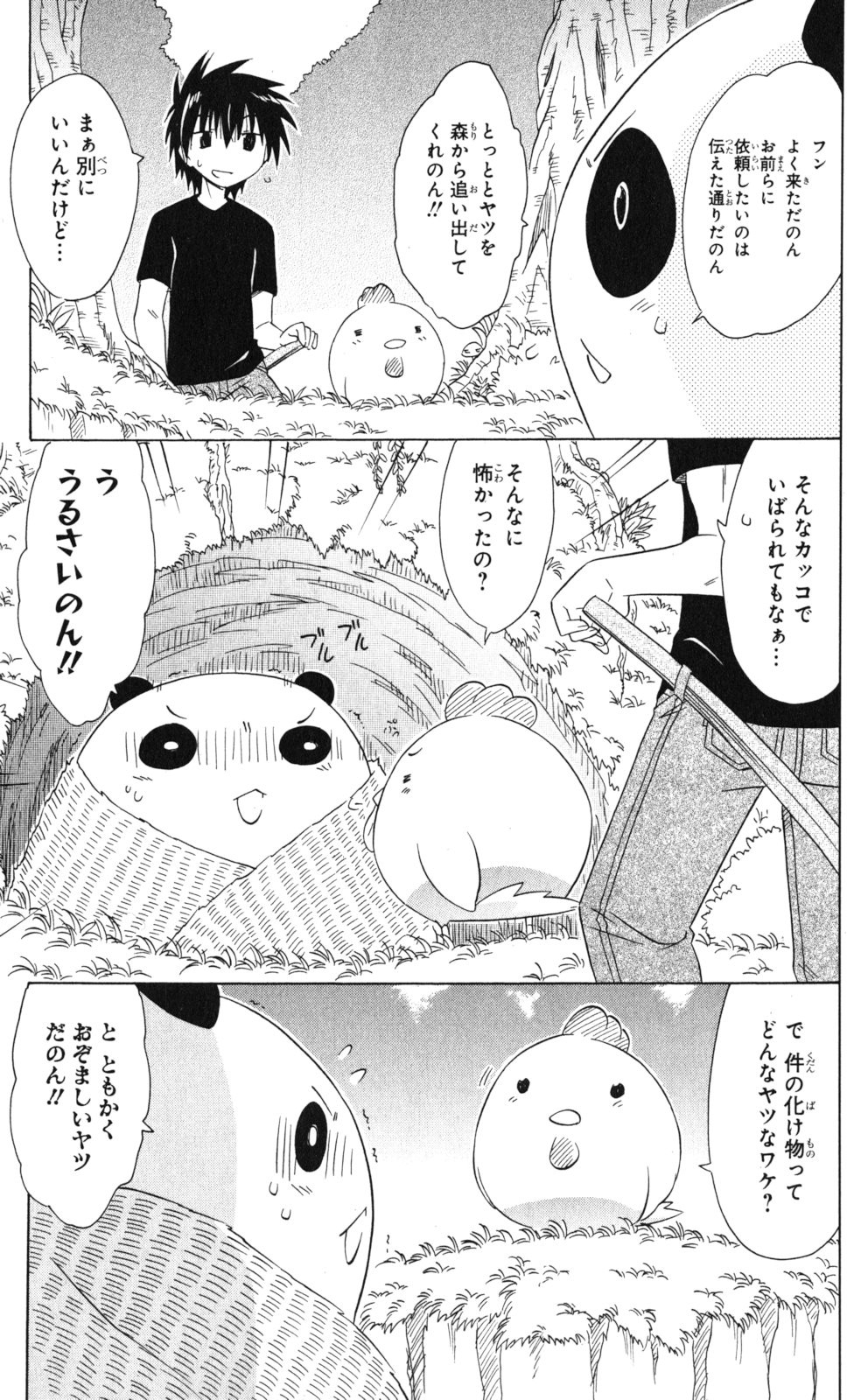 Nagasarete Airantou - Chapter VOLUME_028 - Page 104