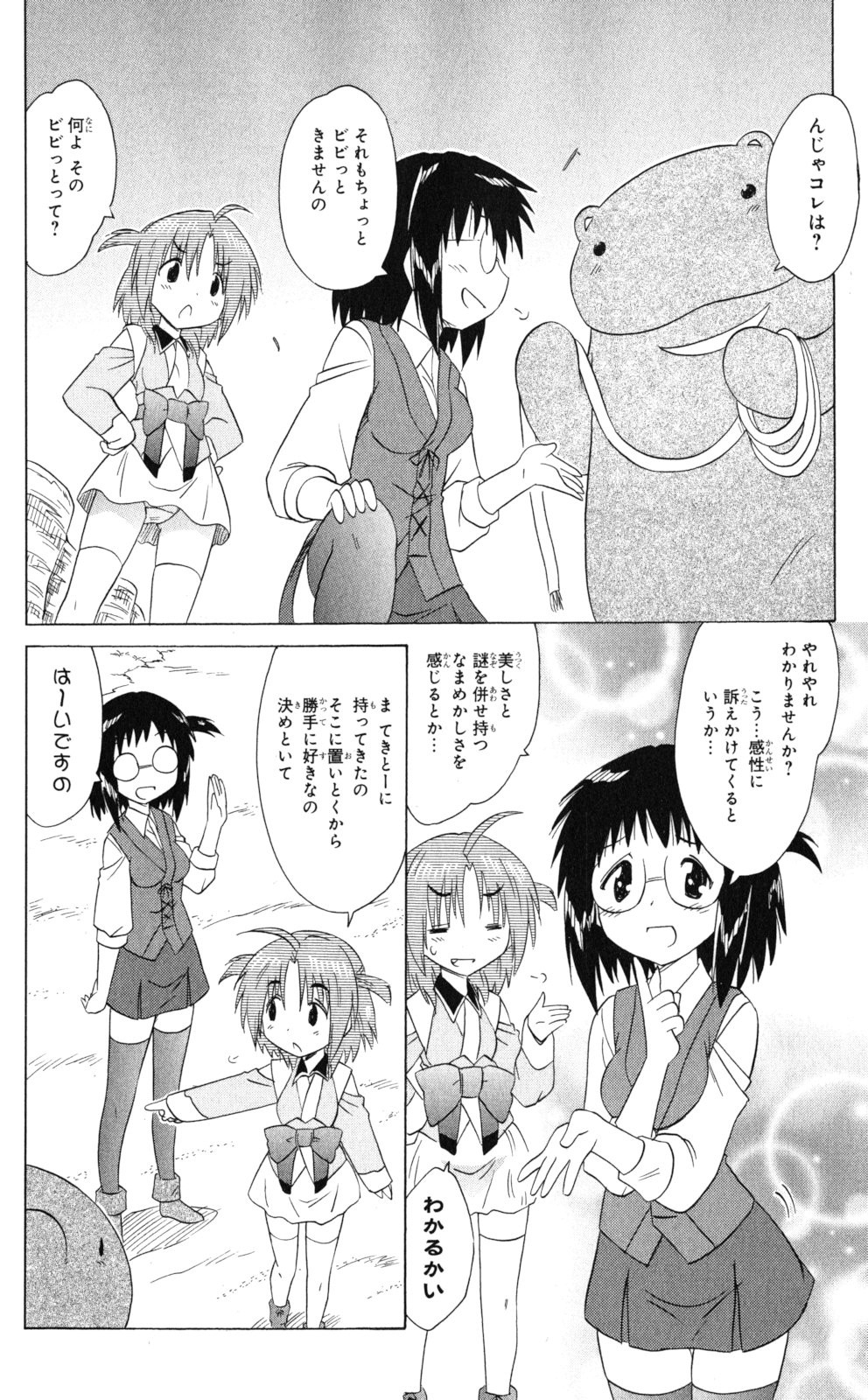 Nagasarete Airantou - Chapter VOLUME_028 - Page 109