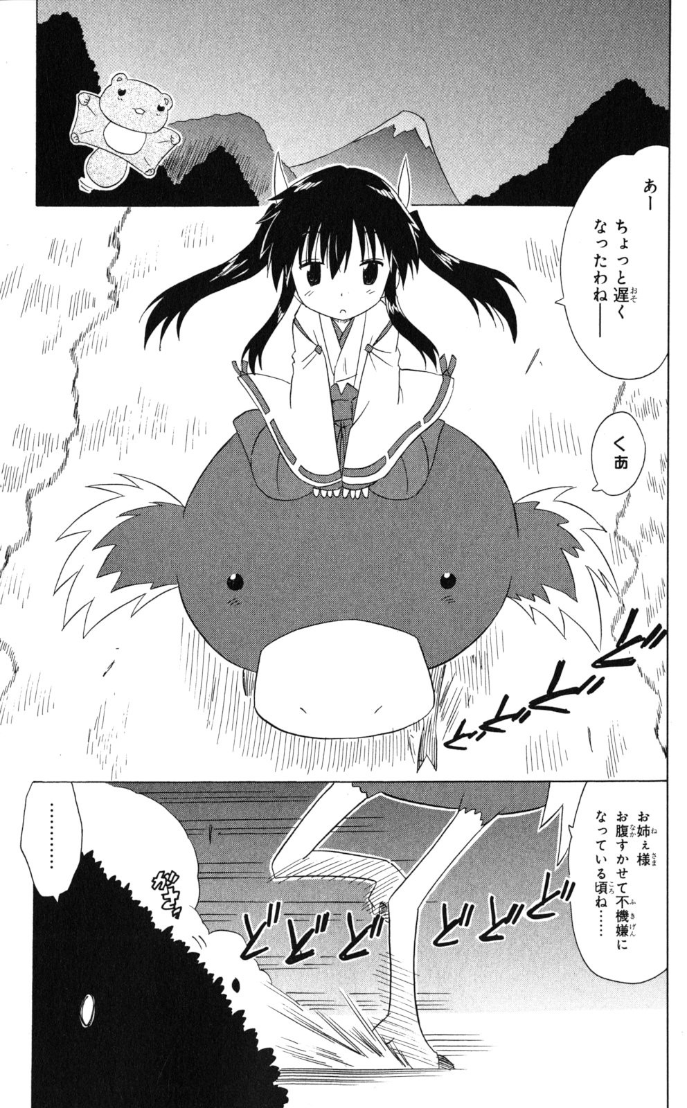 Nagasarete Airantou - Chapter VOLUME_028 - Page 130