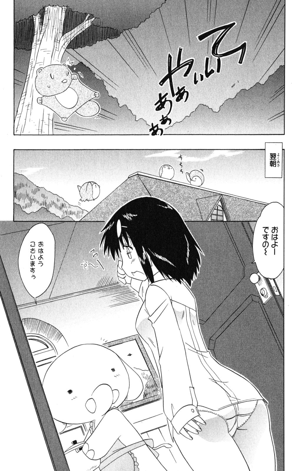 Nagasarete Airantou - Chapter VOLUME_028 - Page 132