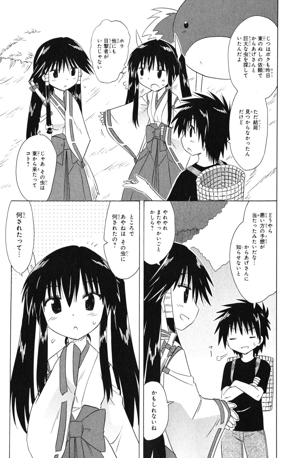 Nagasarete Airantou - Chapter VOLUME_028 - Page 138