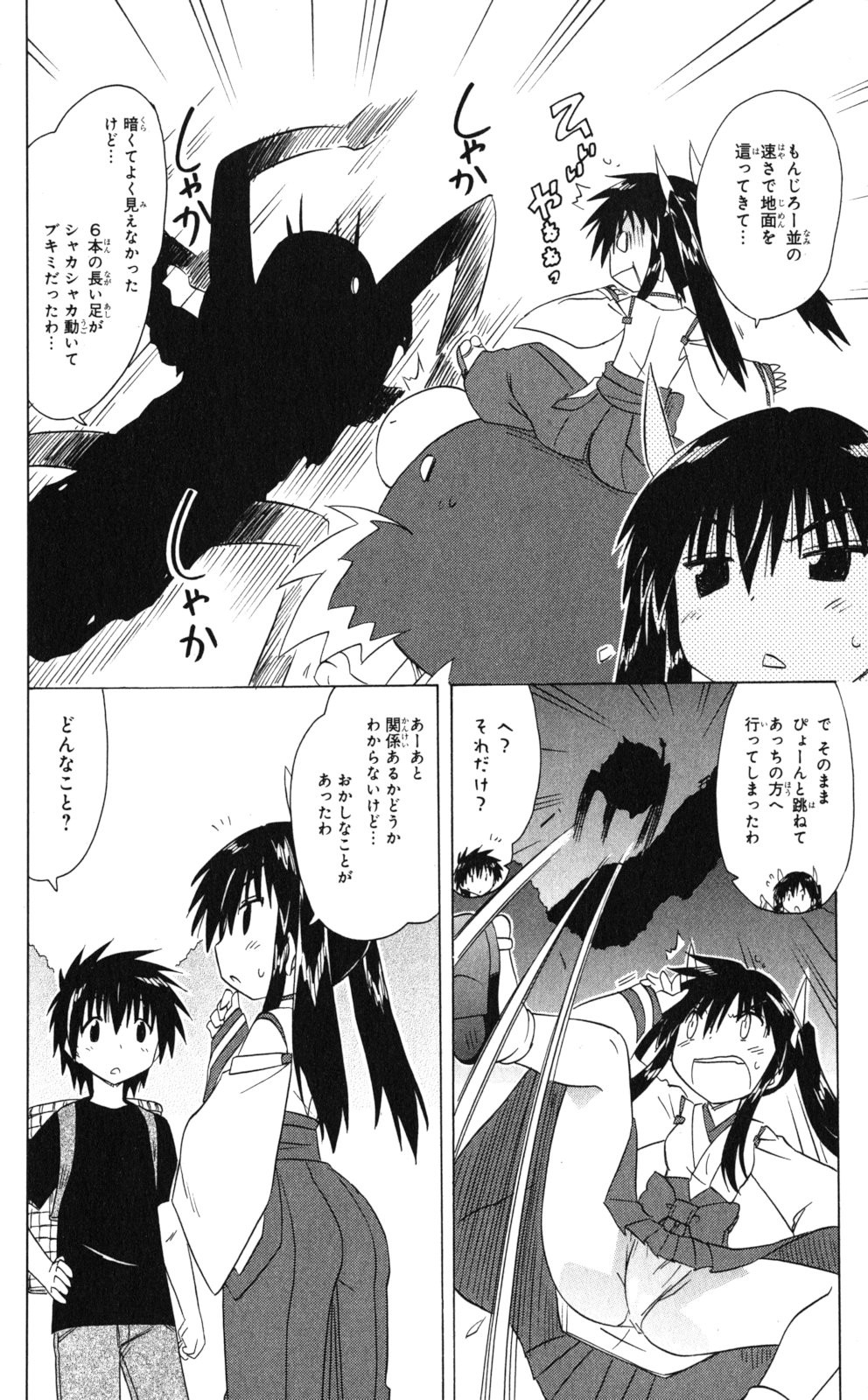 Nagasarete Airantou - Chapter VOLUME_028 - Page 139