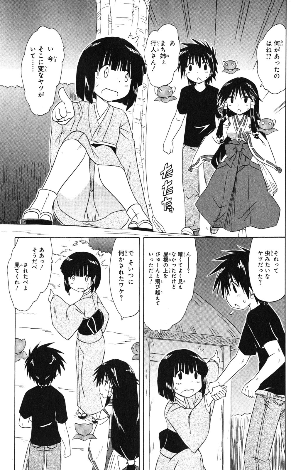 Nagasarete Airantou - Chapter VOLUME_028 - Page 148